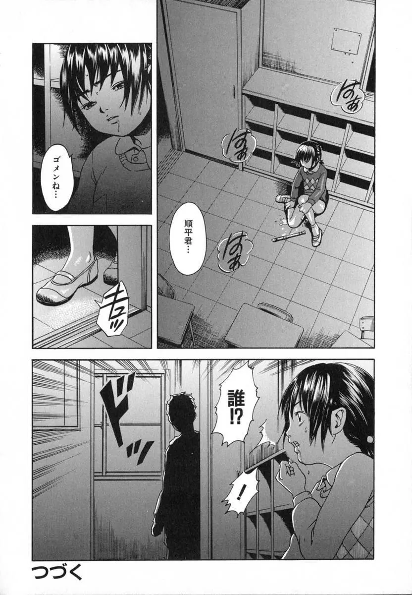 あの子の秘めごと Page.22