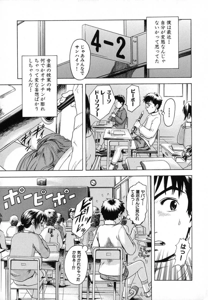 あの子の秘めごと Page.25