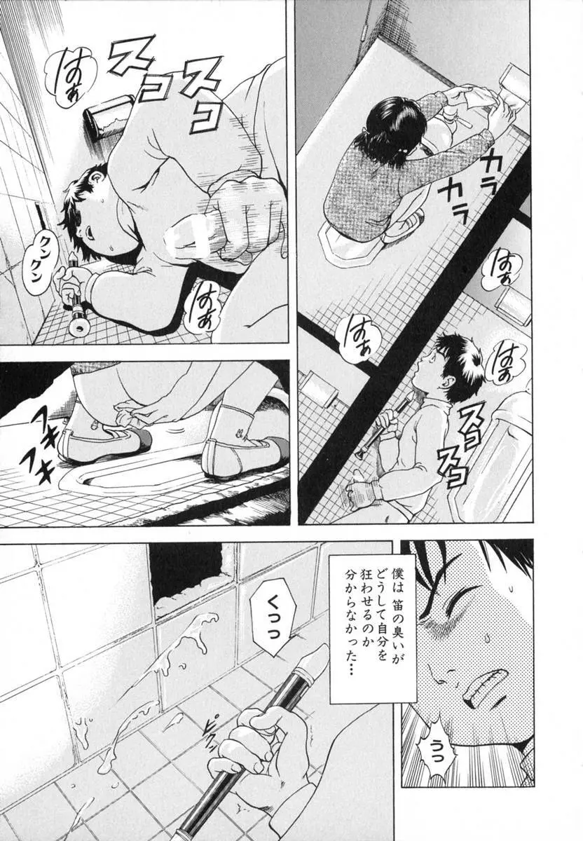 あの子の秘めごと Page.27