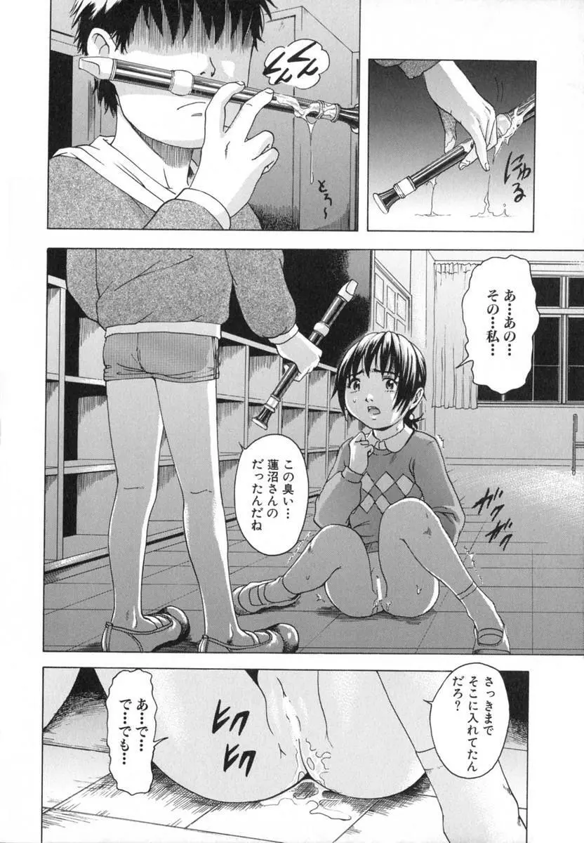 あの子の秘めごと Page.28