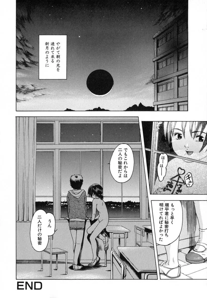 あの子の秘めごと Page.38