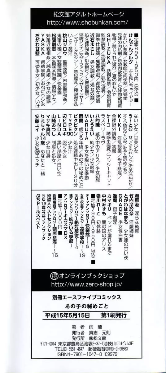 あの子の秘めごと Page.4