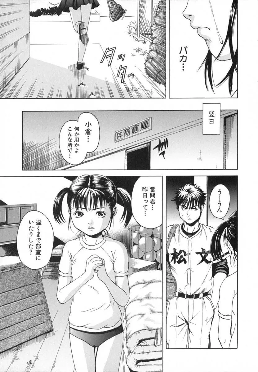 あの子の秘めごと Page.41