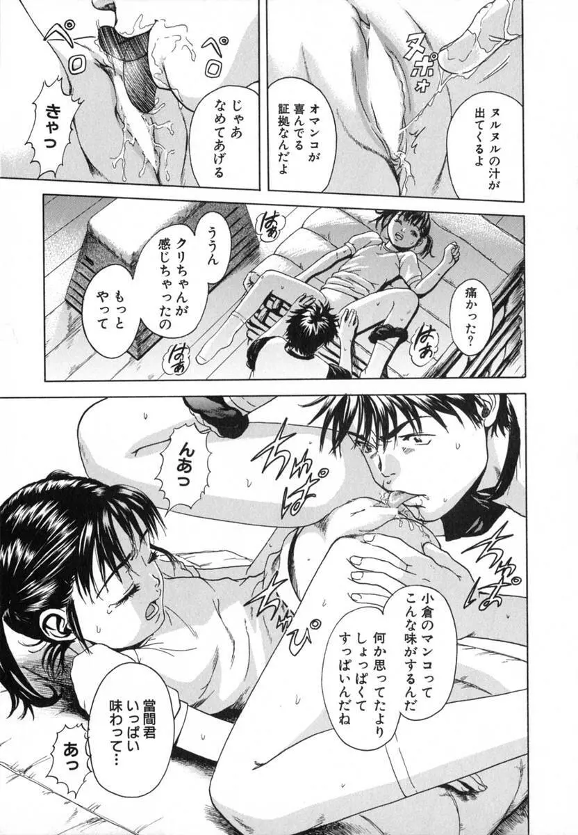 あの子の秘めごと Page.47