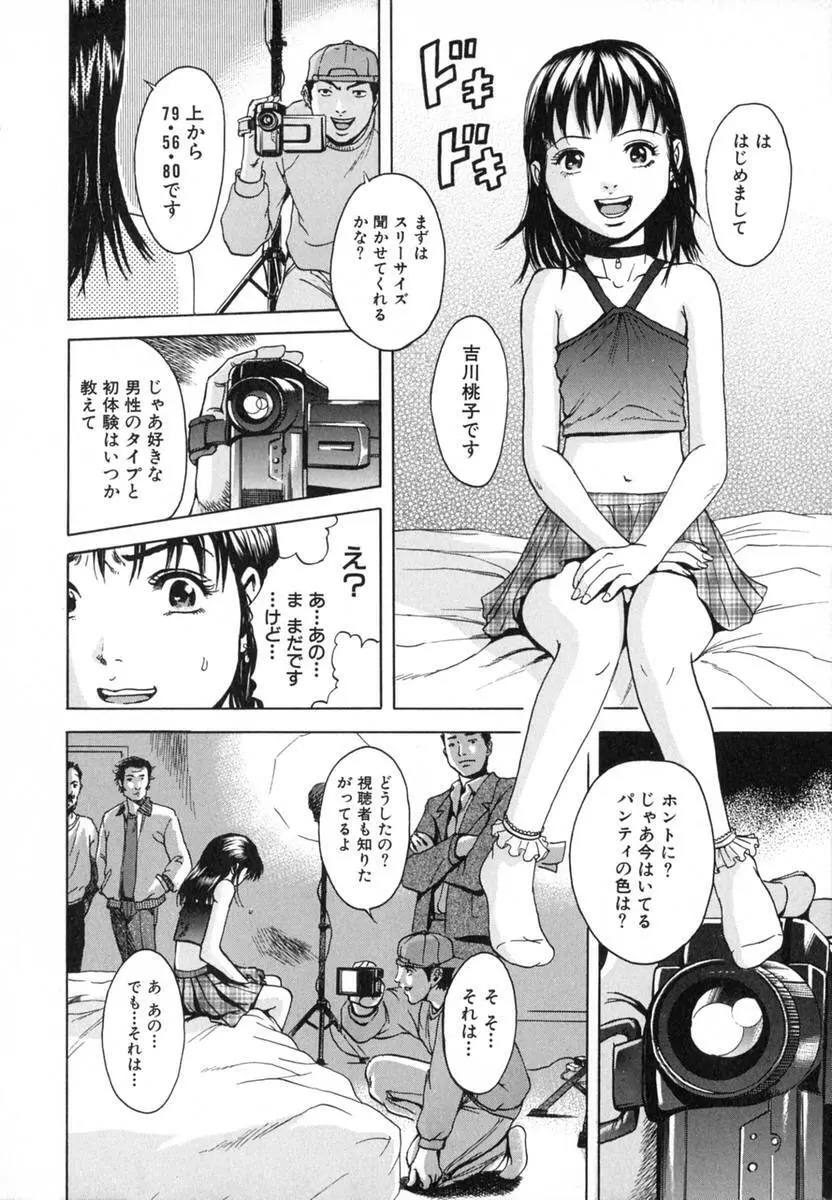 あの子の秘めごと Page.58