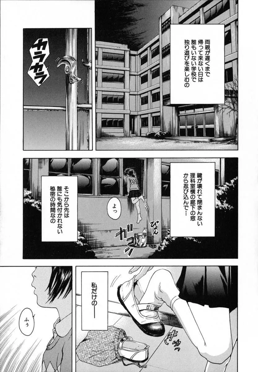 あの子の秘めごと Page.7