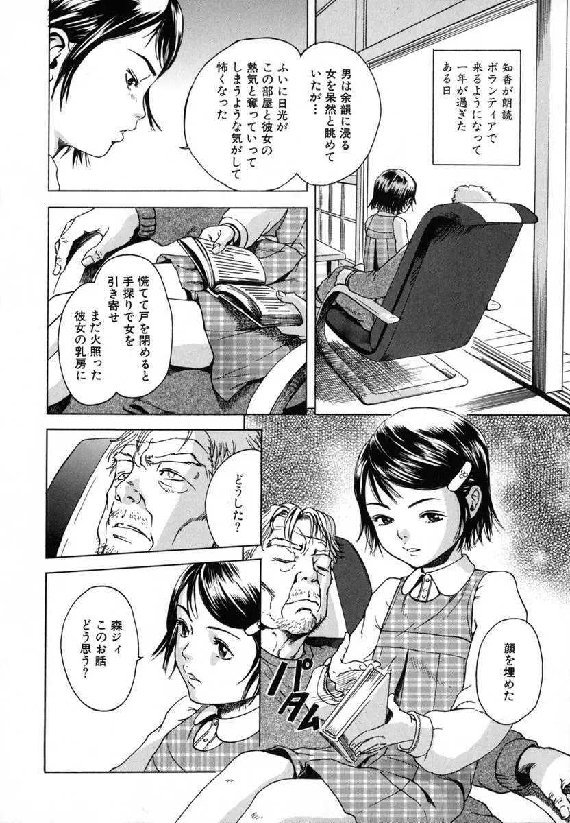 あの子の秘めごと Page.72