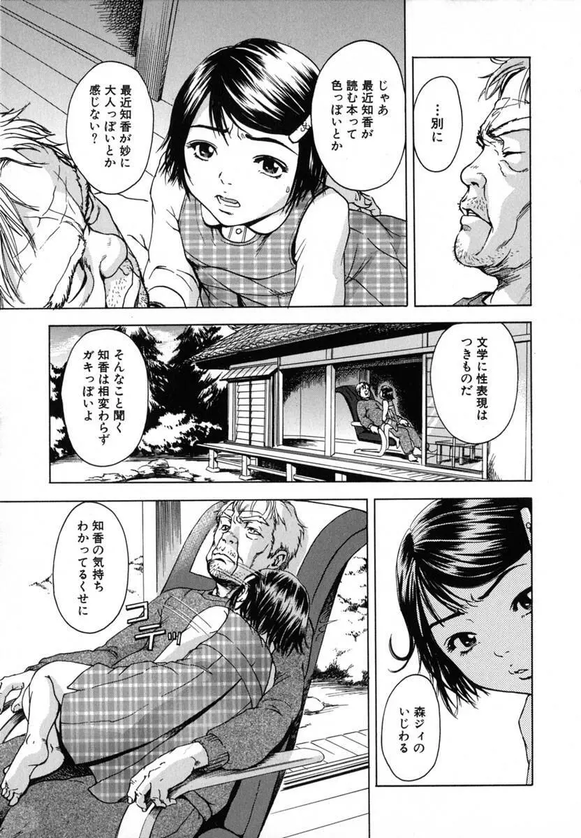 あの子の秘めごと Page.73