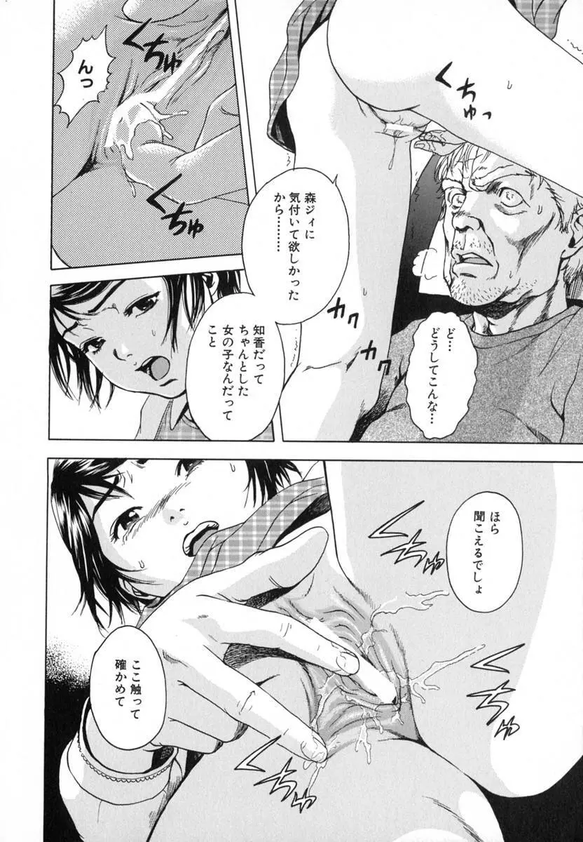 あの子の秘めごと Page.76