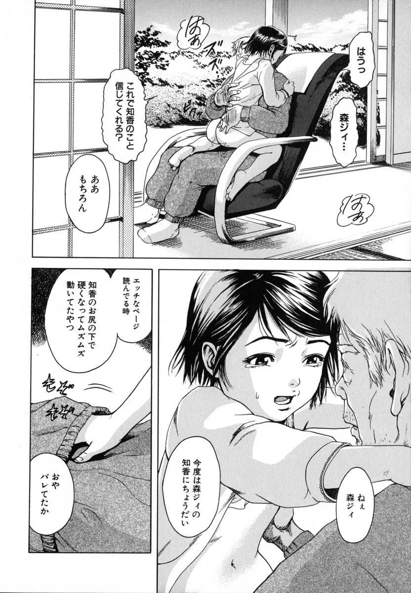 あの子の秘めごと Page.80