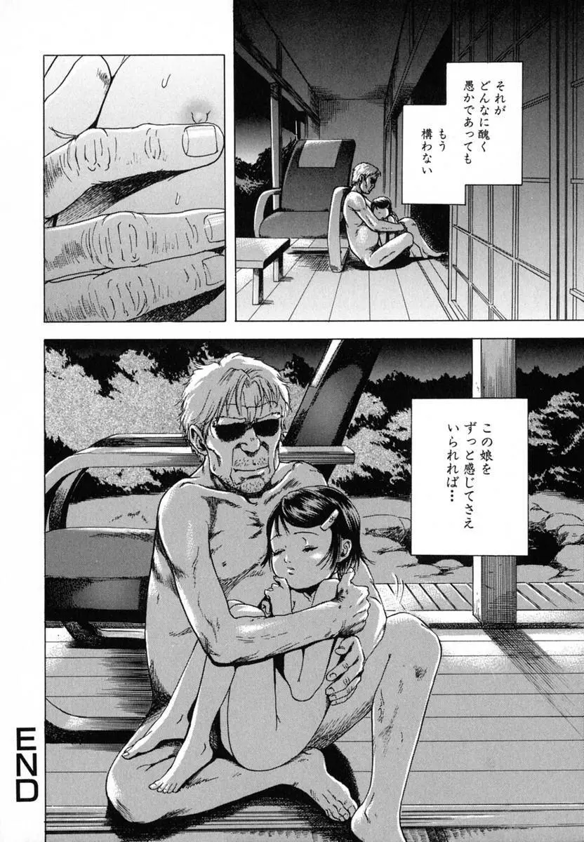 あの子の秘めごと Page.86