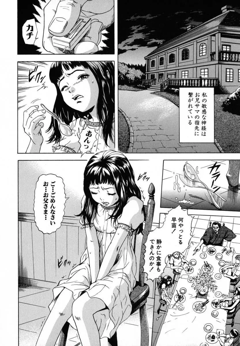 あの子の秘めごと Page.88