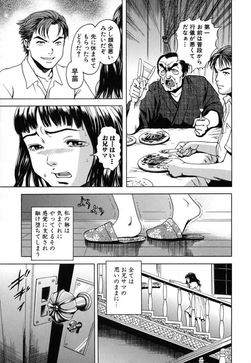 あの子の秘めごと Page.89