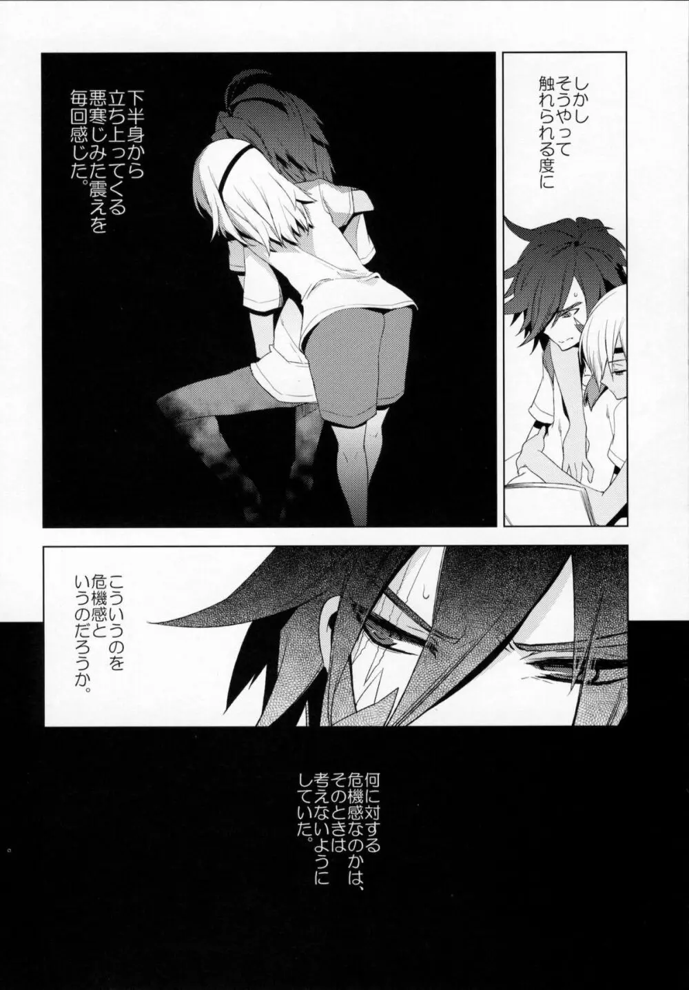 懲りずに女装少年本7 帝国グレーゾーン Page.11