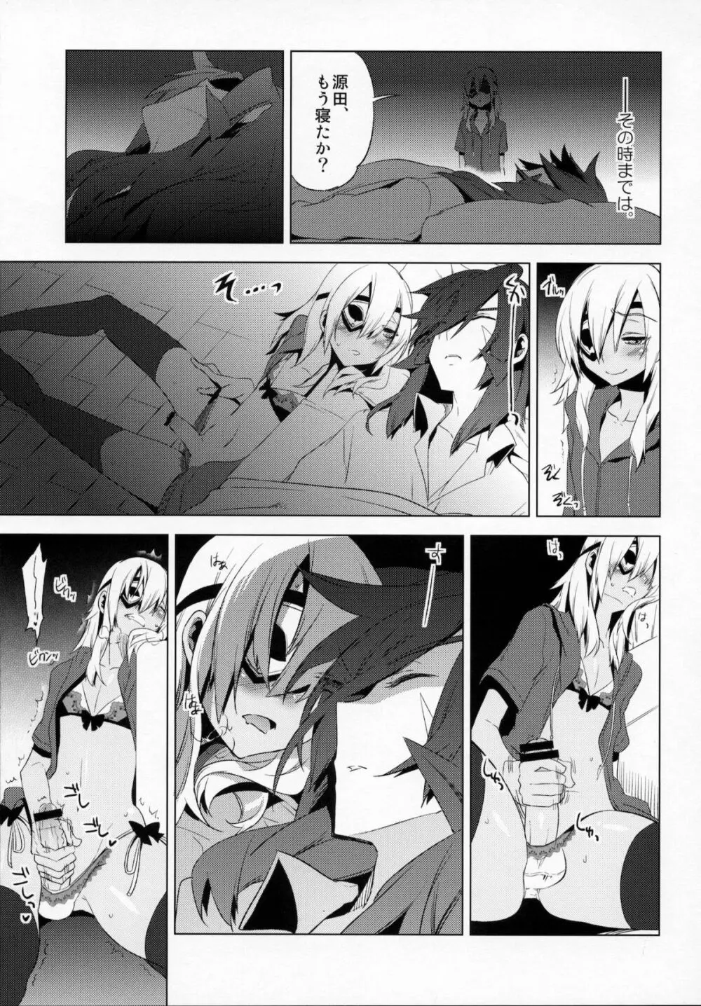 懲りずに女装少年本7 帝国グレーゾーン Page.12