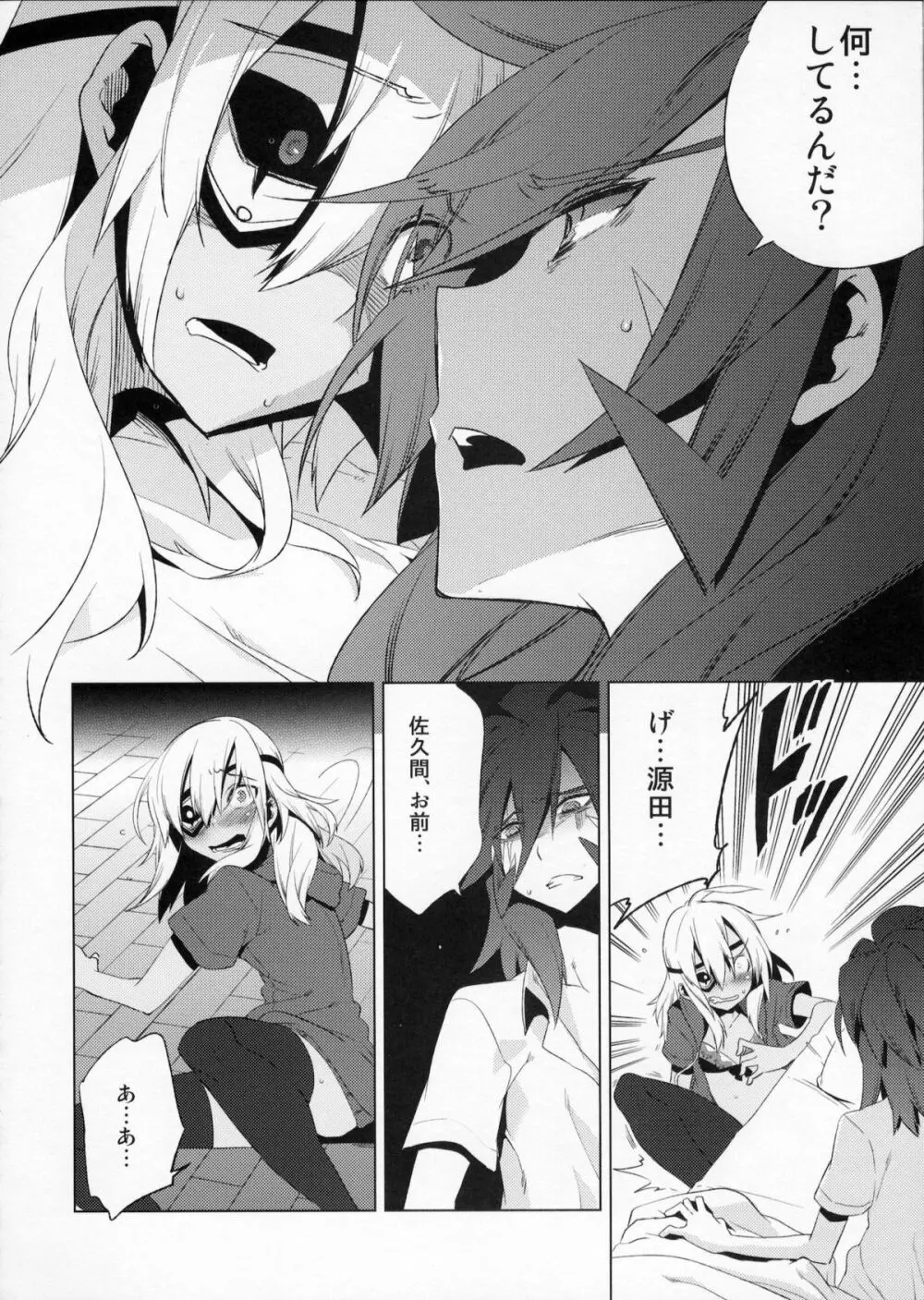 懲りずに女装少年本7 帝国グレーゾーン Page.13