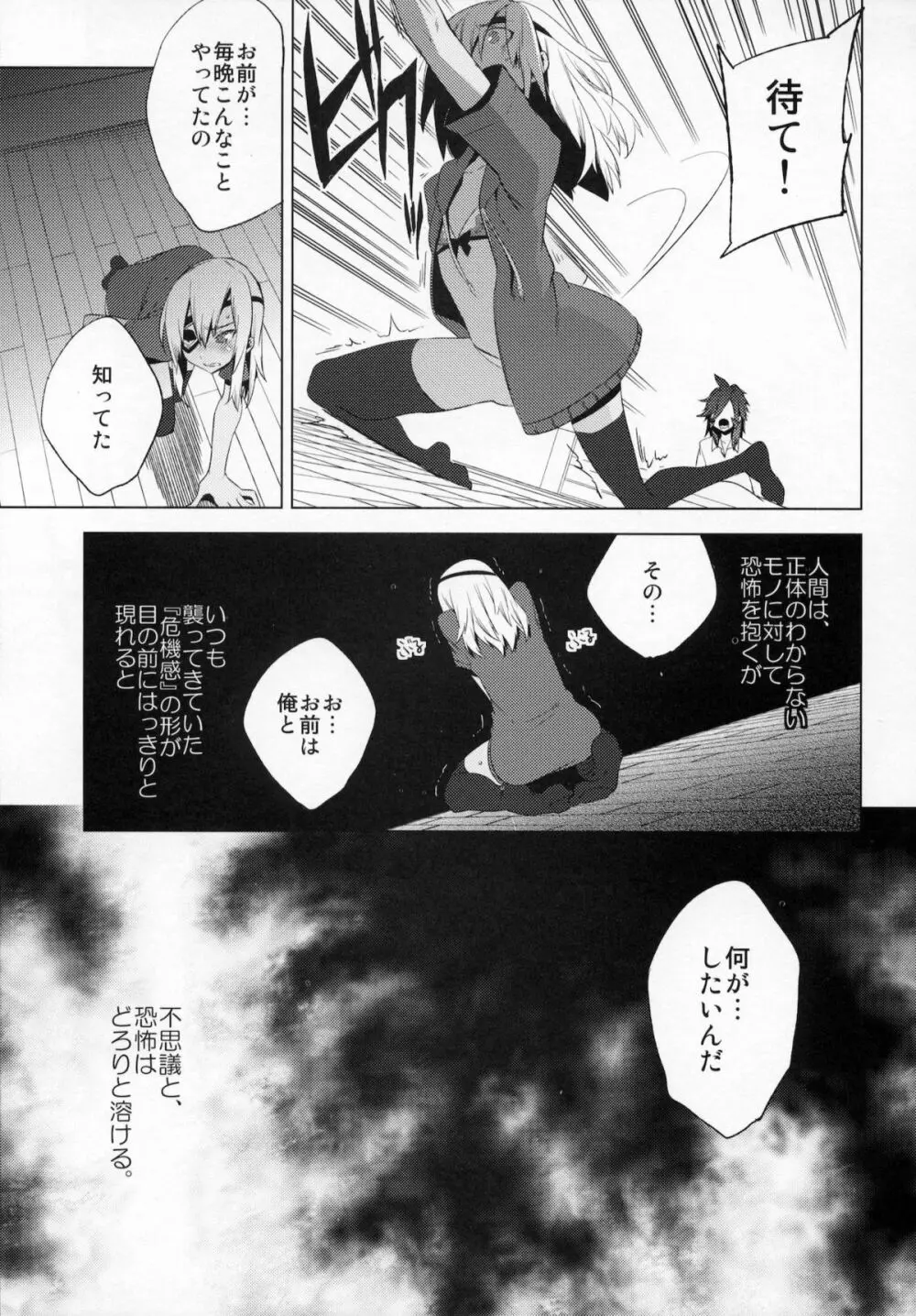 懲りずに女装少年本7 帝国グレーゾーン Page.14