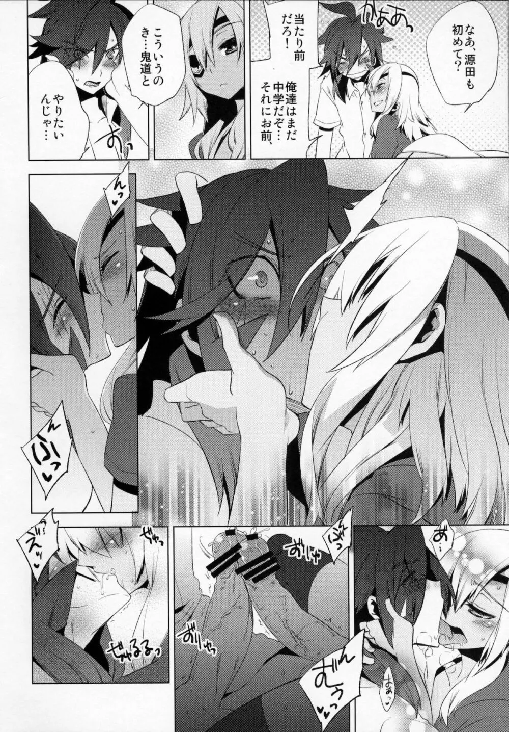 懲りずに女装少年本7 帝国グレーゾーン Page.17