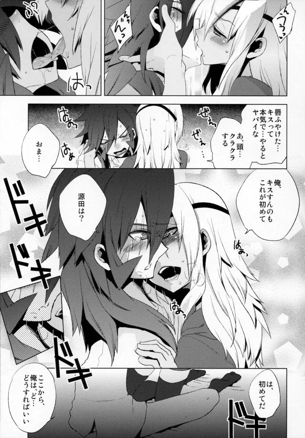 懲りずに女装少年本7 帝国グレーゾーン Page.18