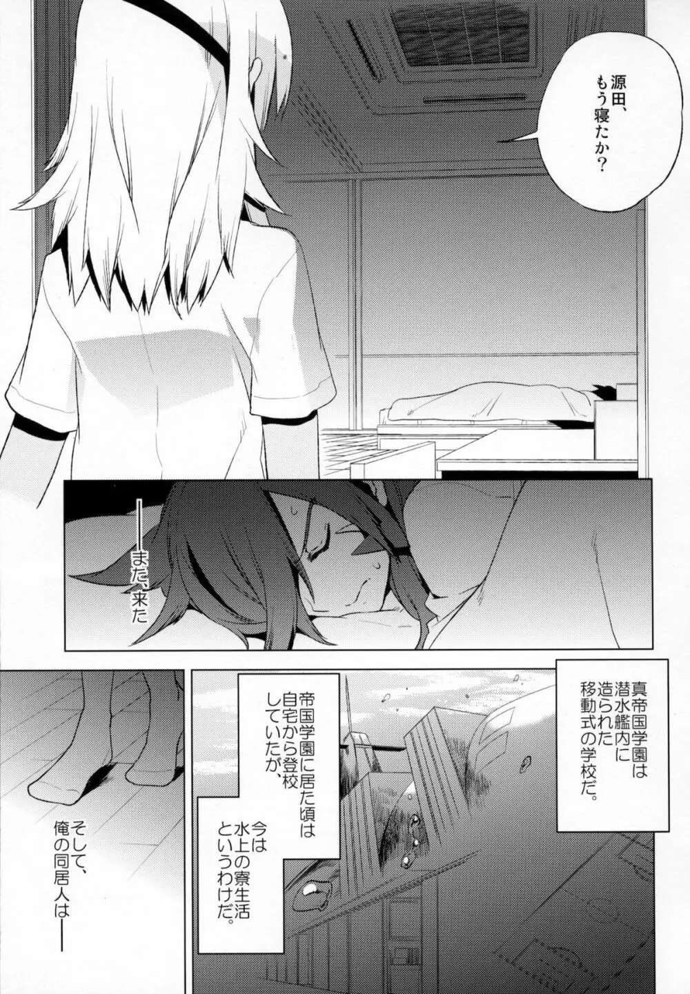 懲りずに女装少年本7 帝国グレーゾーン Page.2