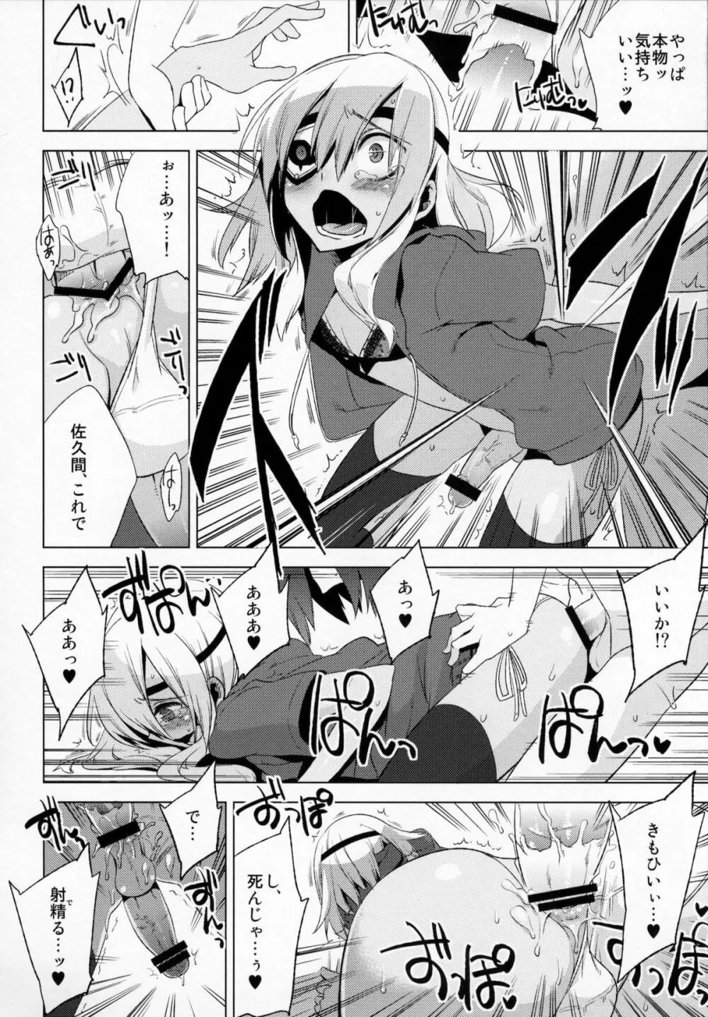 懲りずに女装少年本7 帝国グレーゾーン Page.21