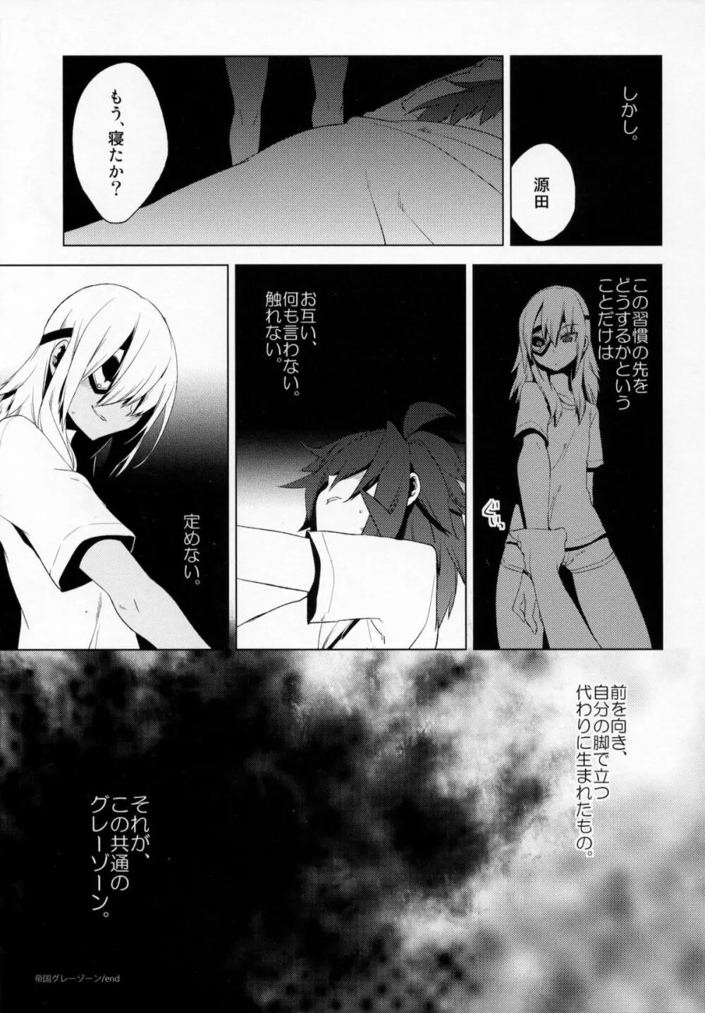 懲りずに女装少年本7 帝国グレーゾーン Page.24