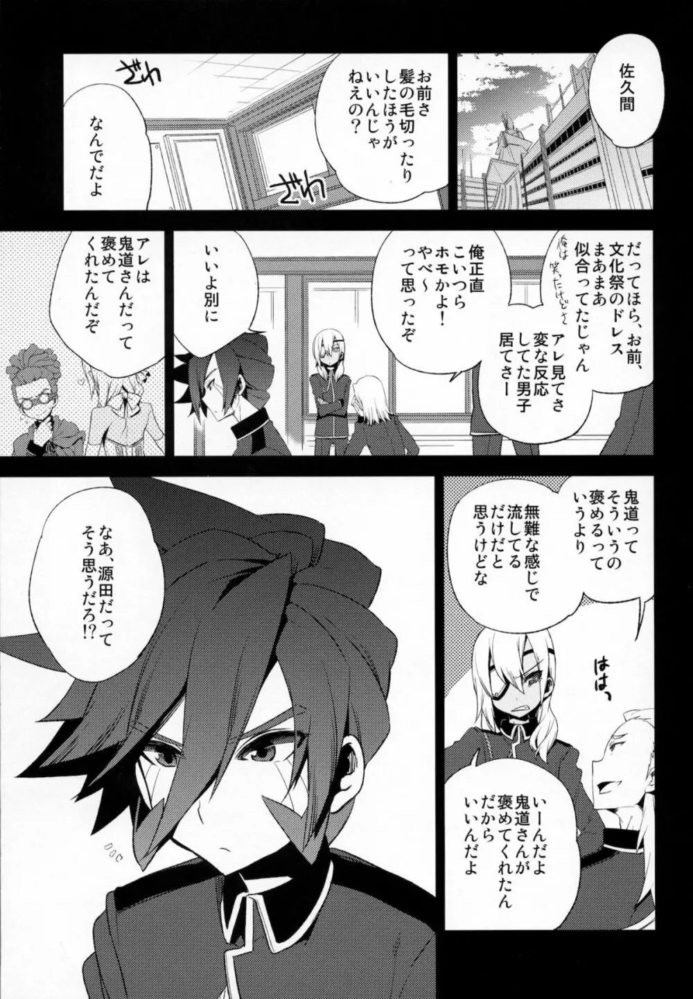 懲りずに女装少年本7 帝国グレーゾーン Page.4