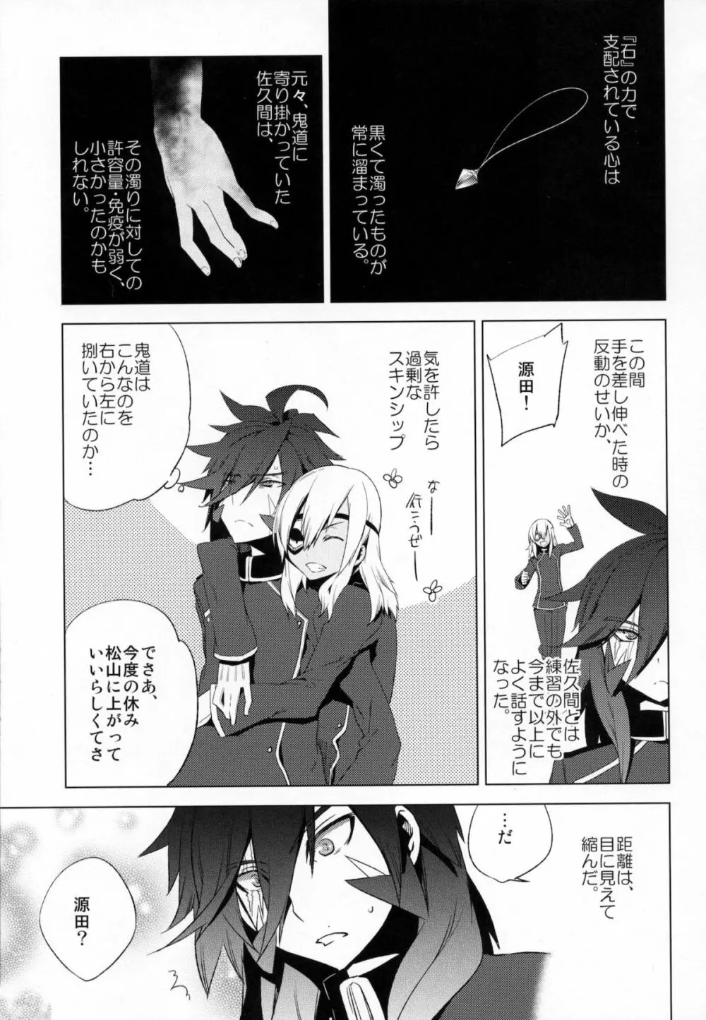 懲りずに女装少年本7 帝国グレーゾーン Page.8