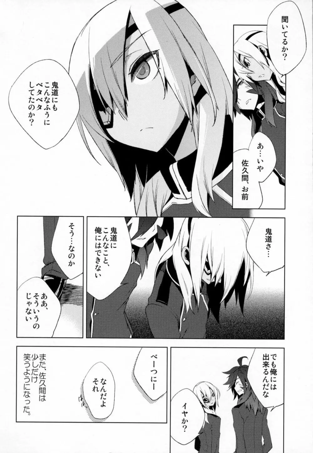 懲りずに女装少年本7 帝国グレーゾーン Page.9