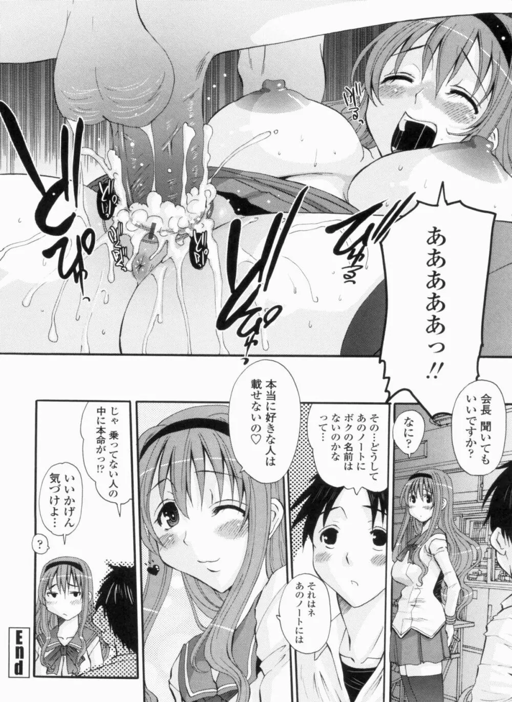 お嬢様のはじめて Page.110