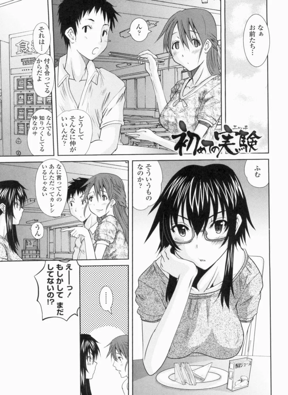 お嬢様のはじめて Page.111