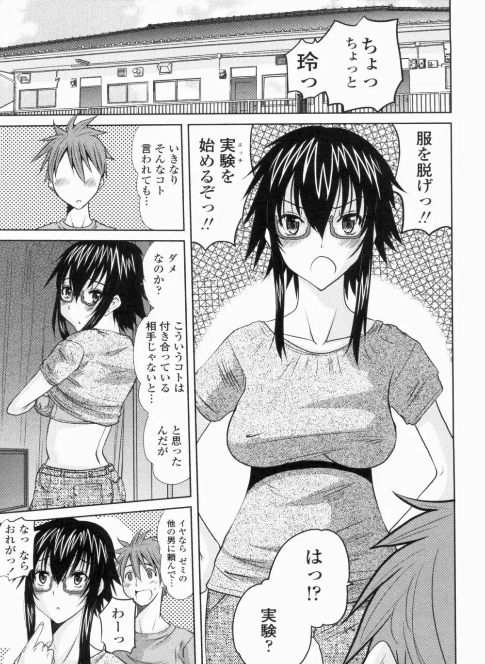 お嬢様のはじめて Page.113