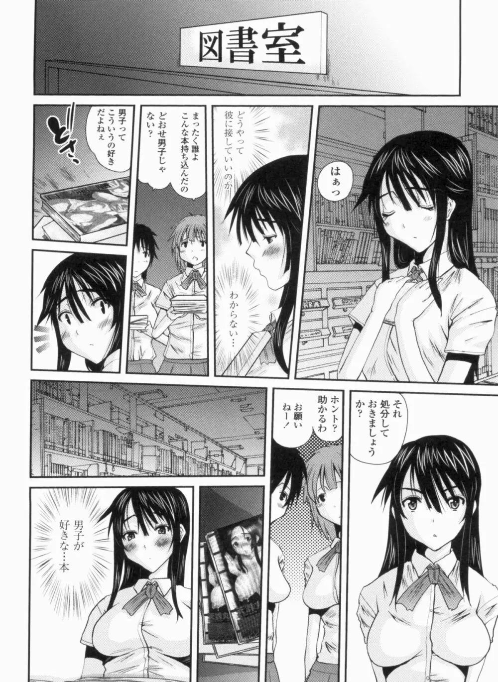 お嬢様のはじめて Page.128