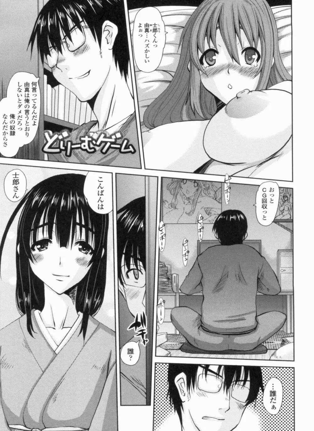 お嬢様のはじめて Page.145