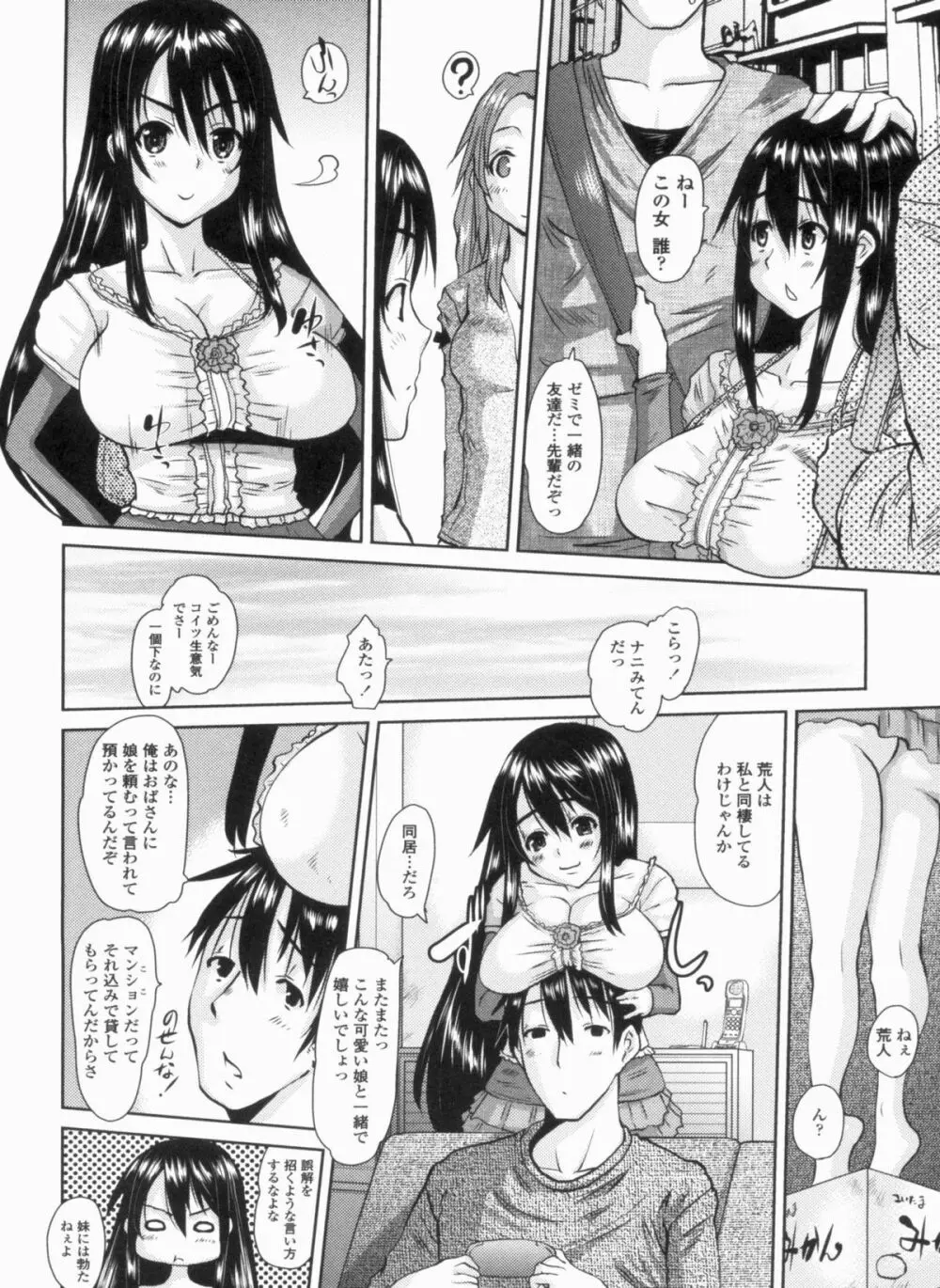 お嬢様のはじめて Page.164