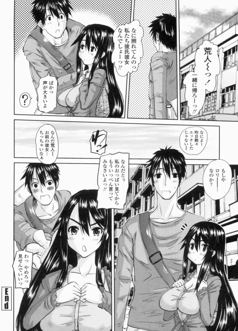 お嬢様のはじめて Page.180