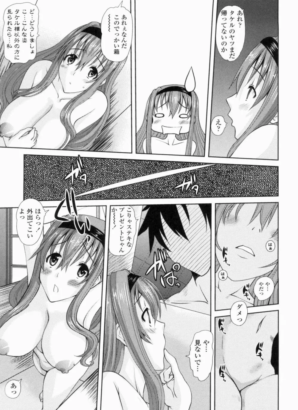 お嬢様のはじめて Page.25