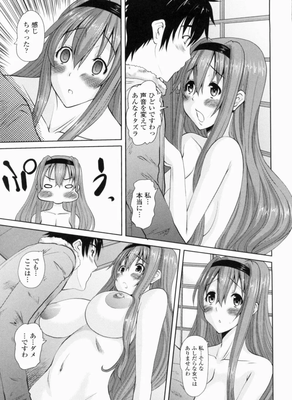 お嬢様のはじめて Page.29