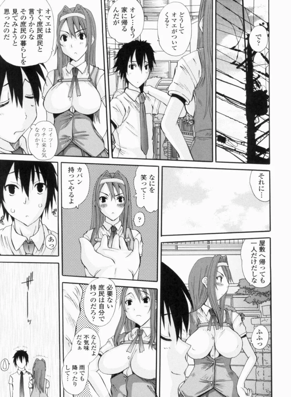 お嬢様のはじめて Page.43