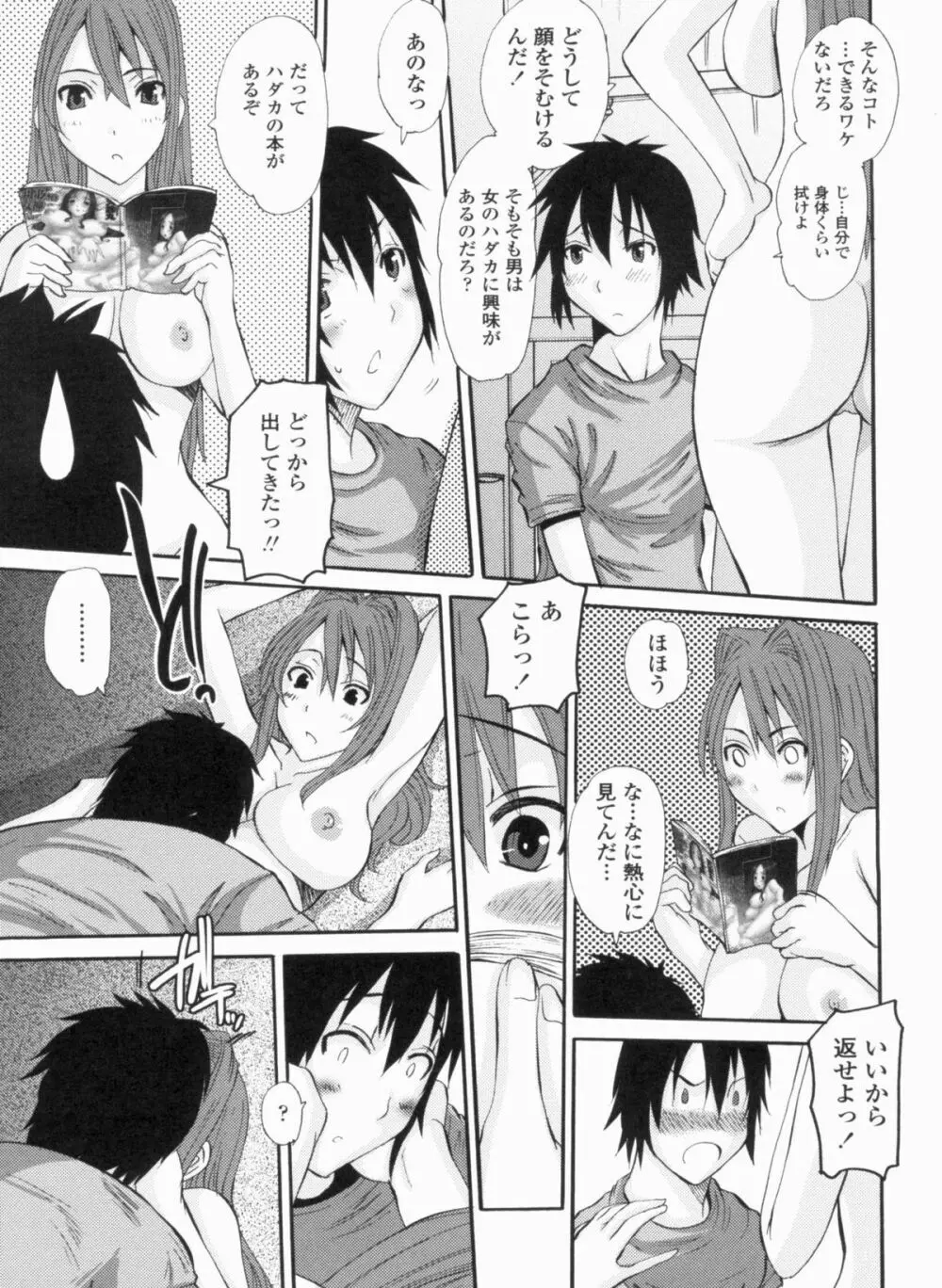 お嬢様のはじめて Page.45