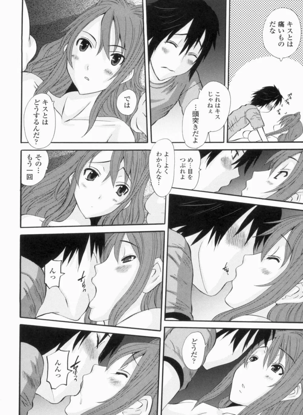 お嬢様のはじめて Page.46