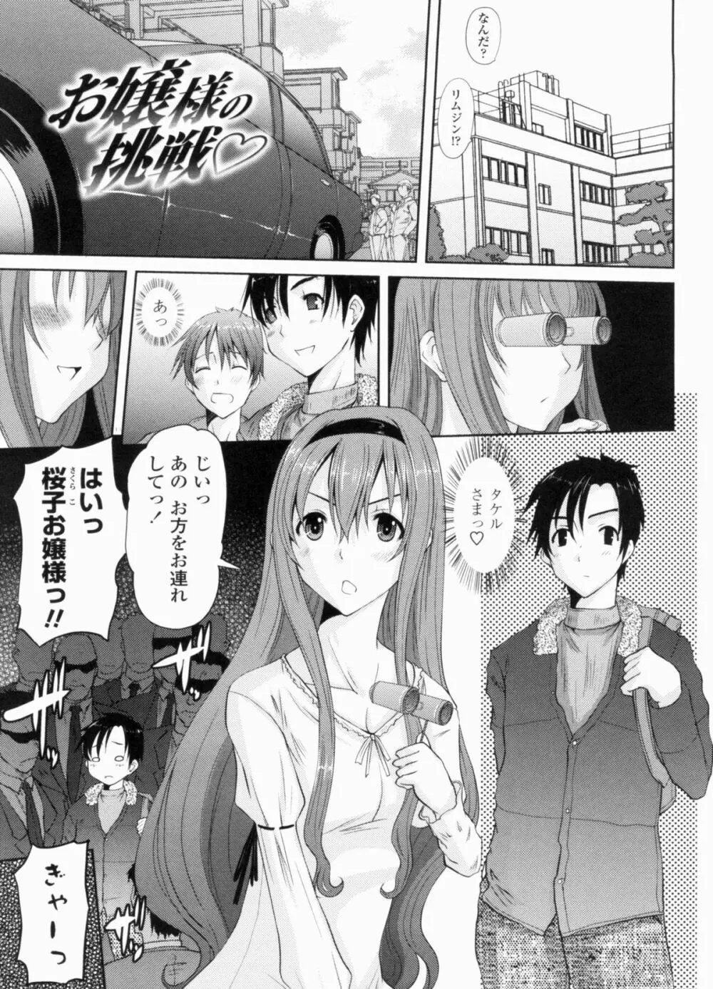 お嬢様のはじめて Page.5