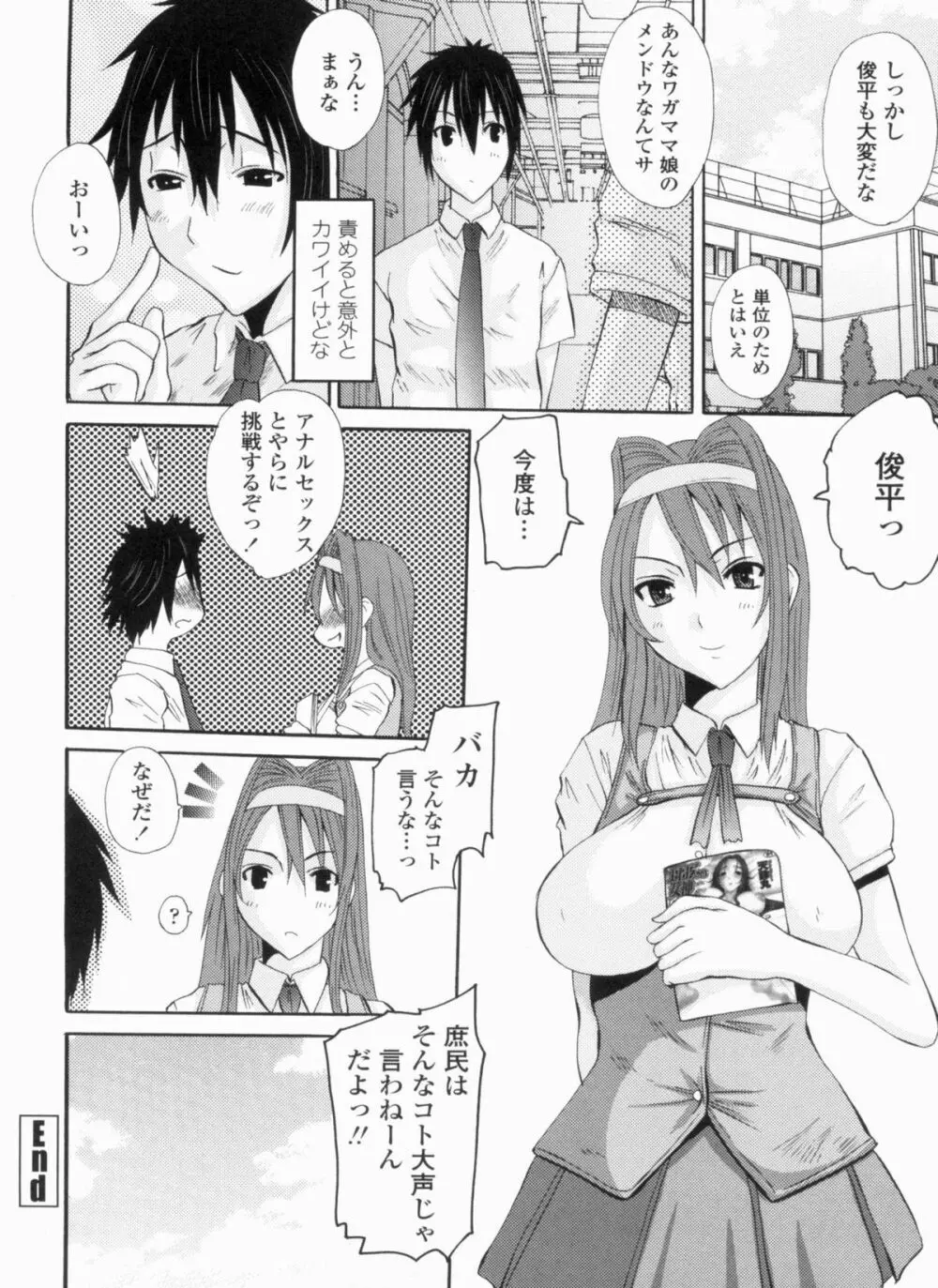 お嬢様のはじめて Page.58