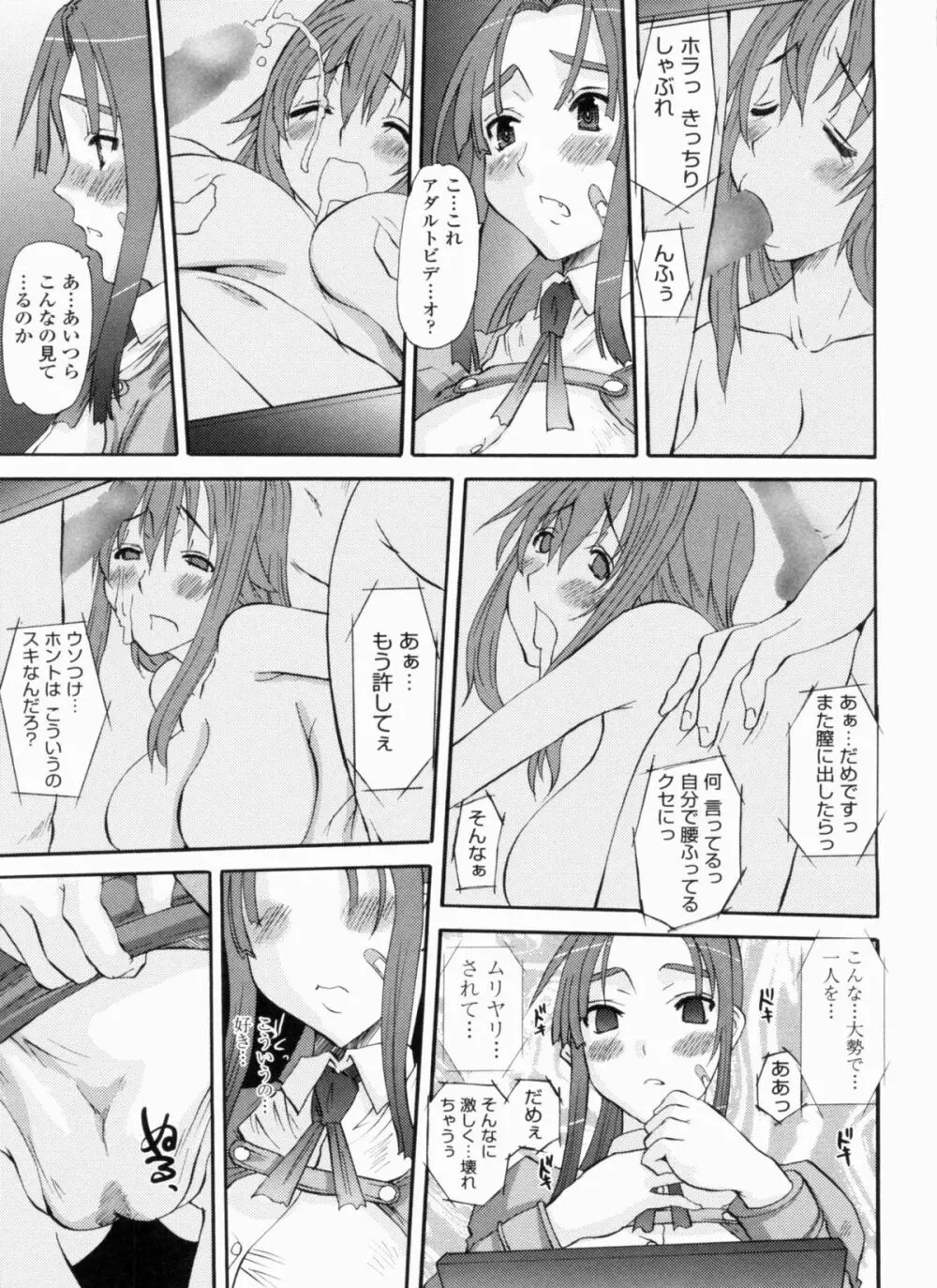 お嬢様のはじめて Page.61