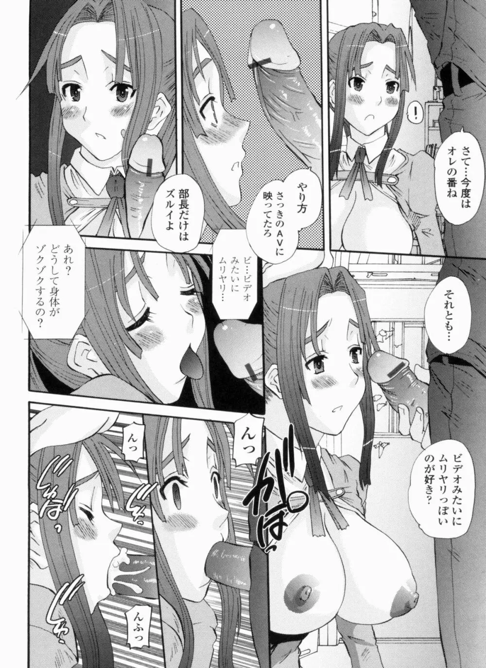 お嬢様のはじめて Page.66