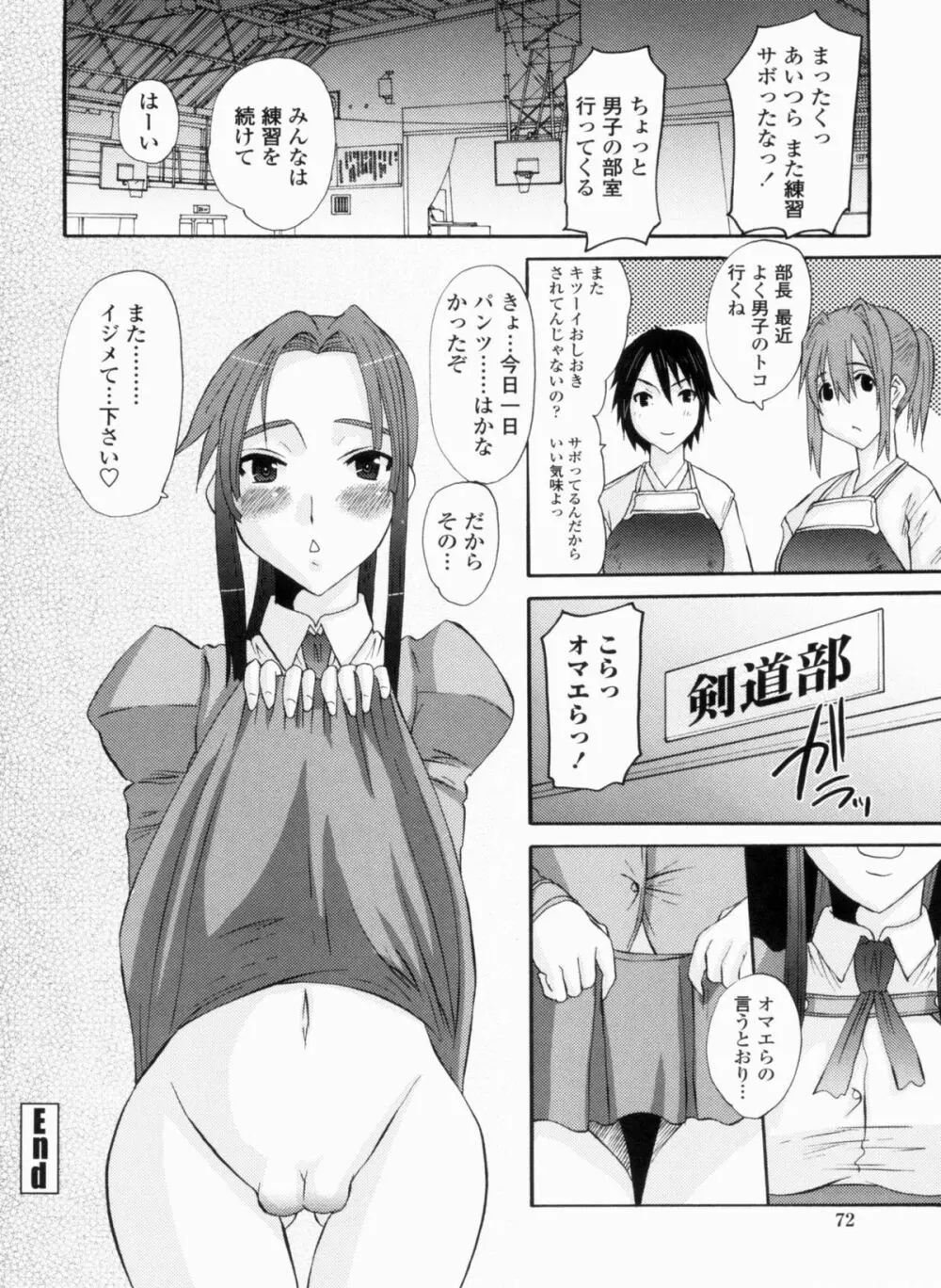 お嬢様のはじめて Page.74