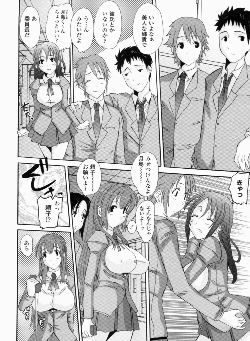 お嬢様のはじめて Page.76