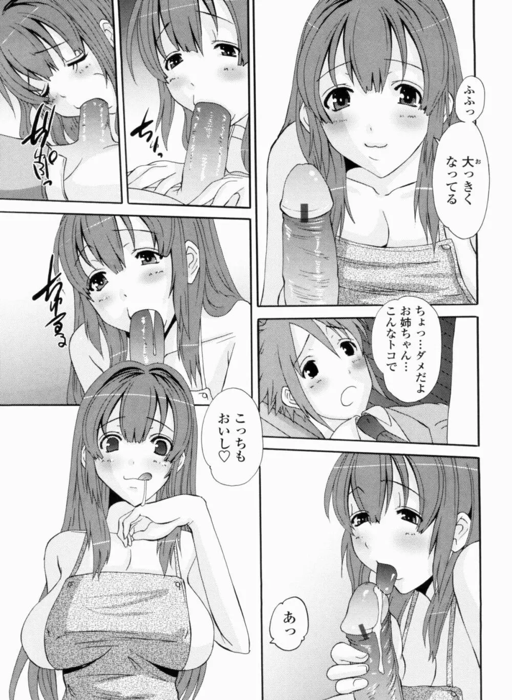 お嬢様のはじめて Page.79