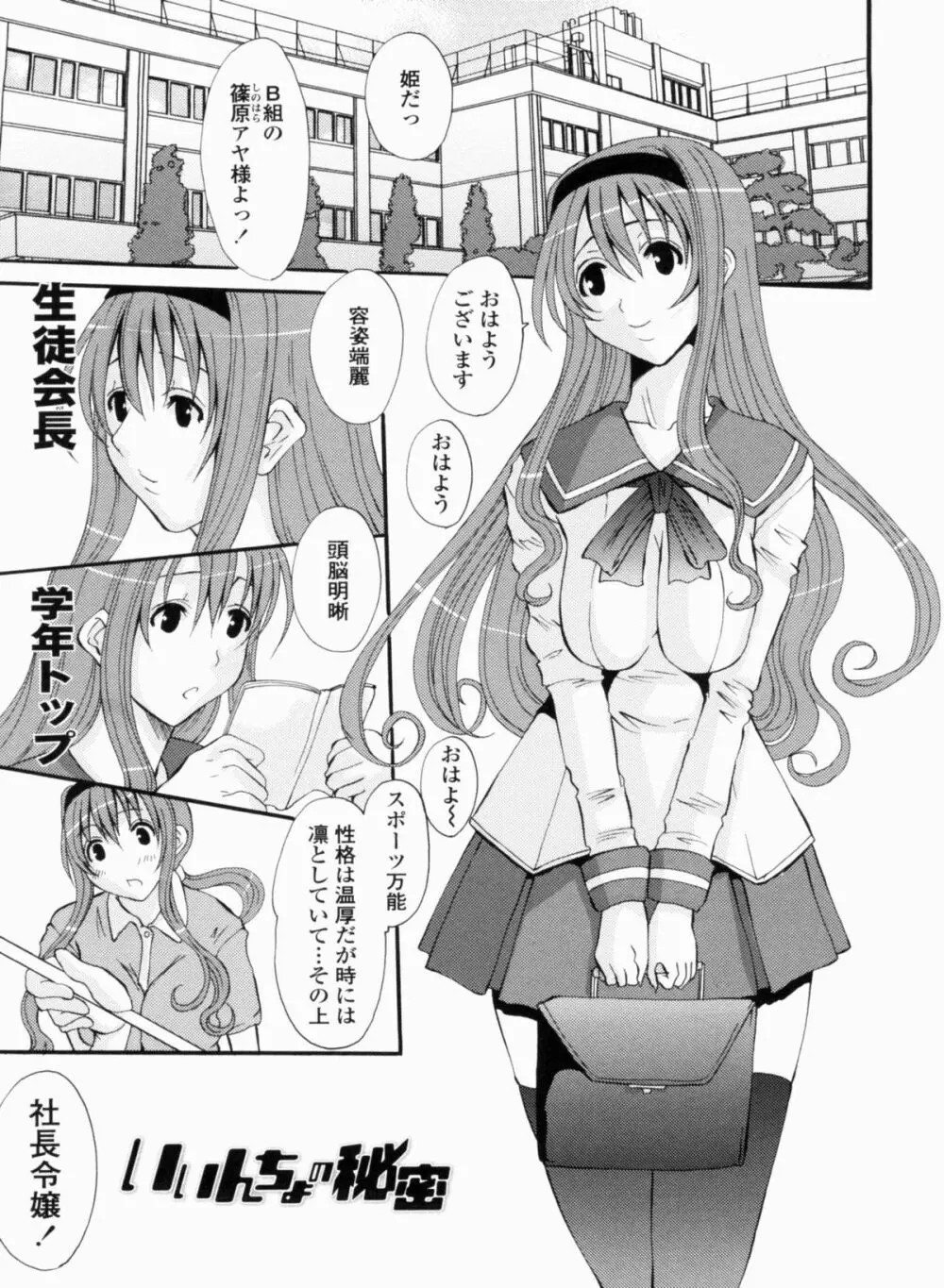 お嬢様のはじめて Page.93