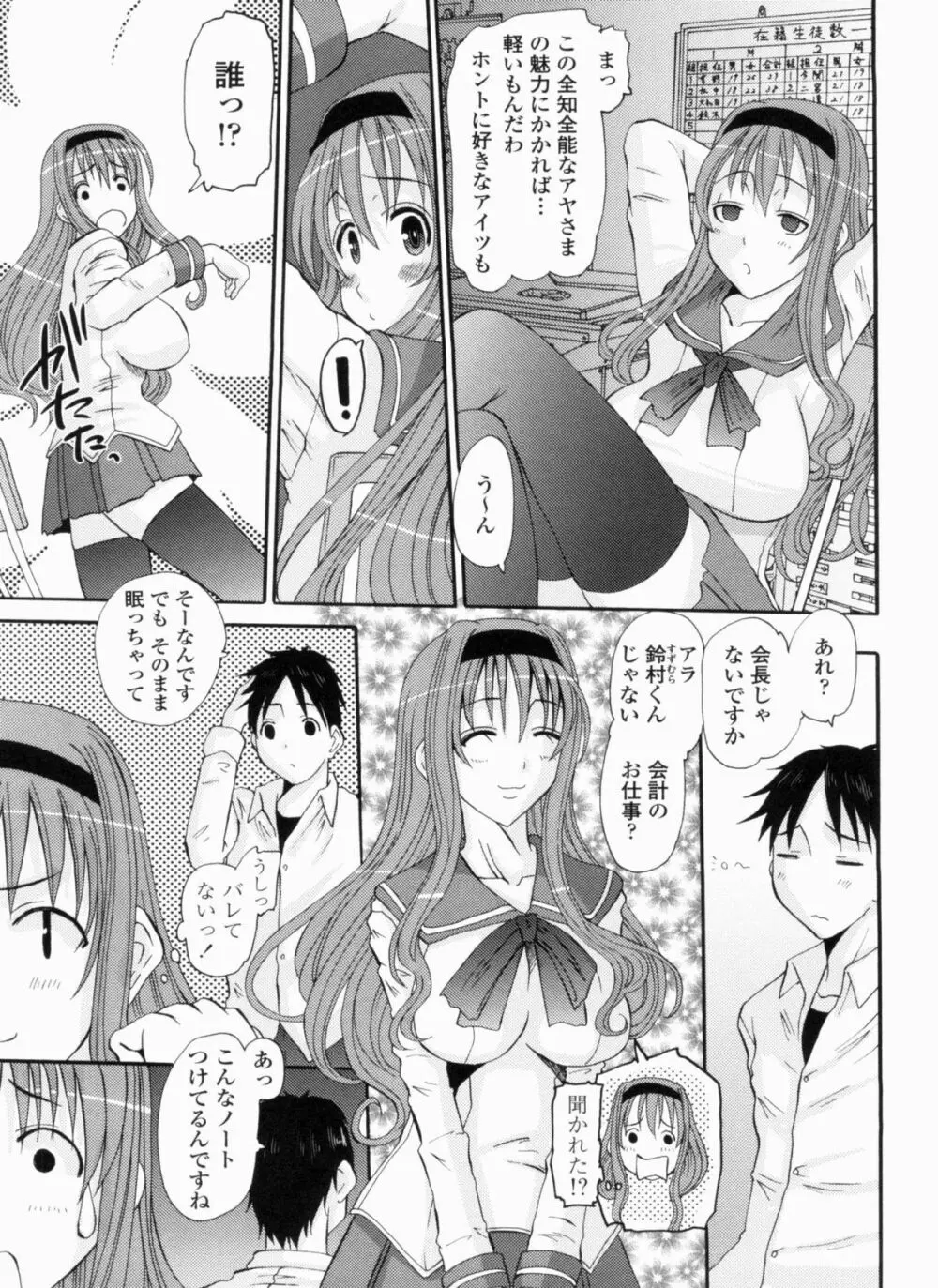 お嬢様のはじめて Page.95